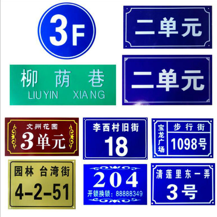 小區(qū)街道，單元樓標(biāo)牌 道路標(biāo)識(shí)